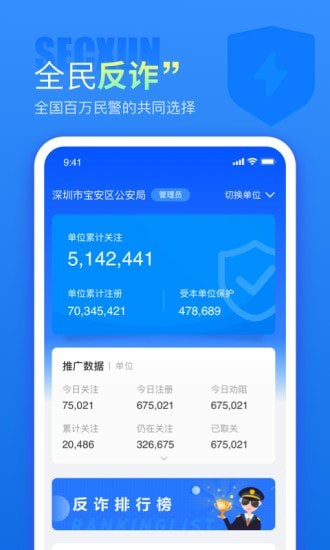 警右app最新版
