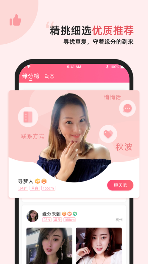 缘来客交友免费版