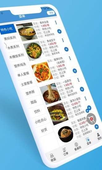 餐桌码app最新版