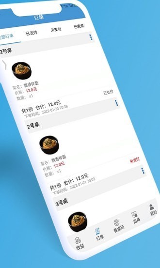 餐桌码app官方版