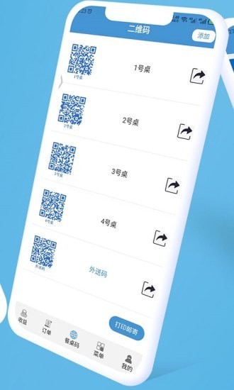 餐桌码app官方版
