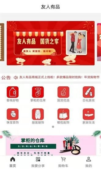 友人有品app最新版