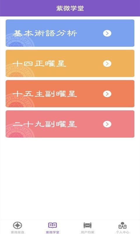 灵动紫微