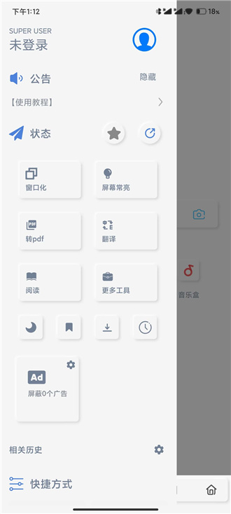 Rains浏览器app下载安装最新版