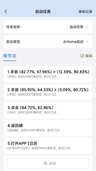 自动按键精灵app官方版