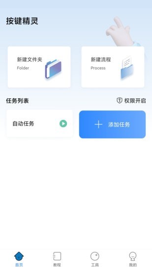 自动按键精灵app官方版