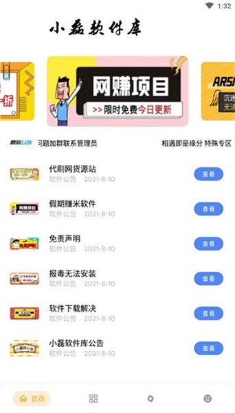 小磊软件库手机安卓版