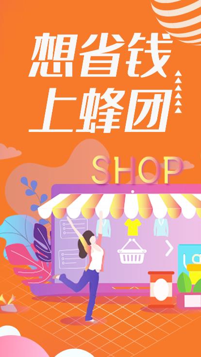 蜂团app官方版