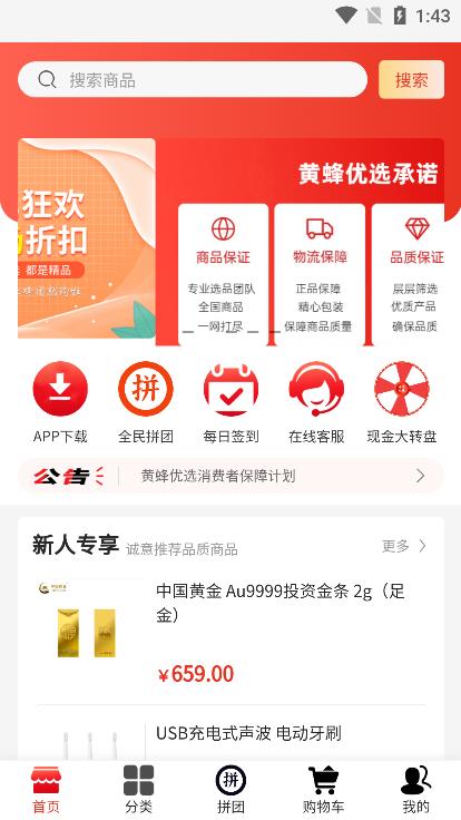 蜂团app官方版