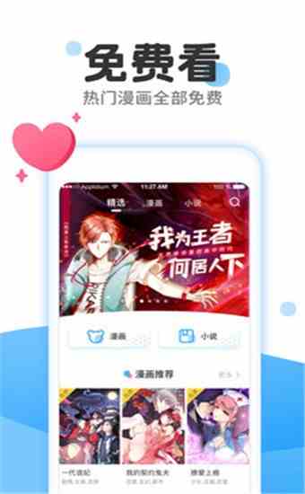 来漫画app安卓下载