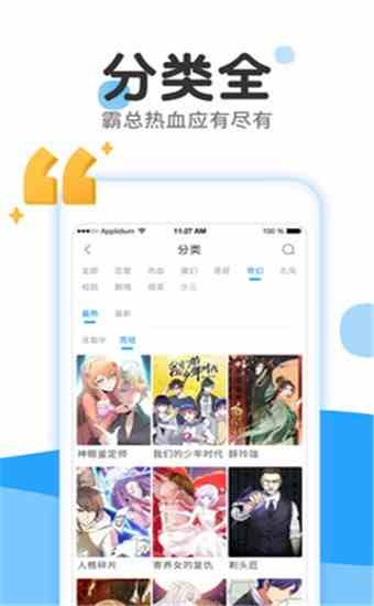 来漫画app安卓下载