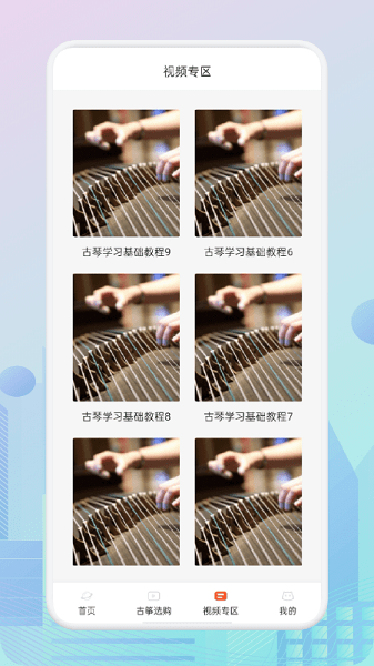 iGuzheng爱古筝专业版
