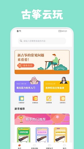 爱玩古筝iGuzheng