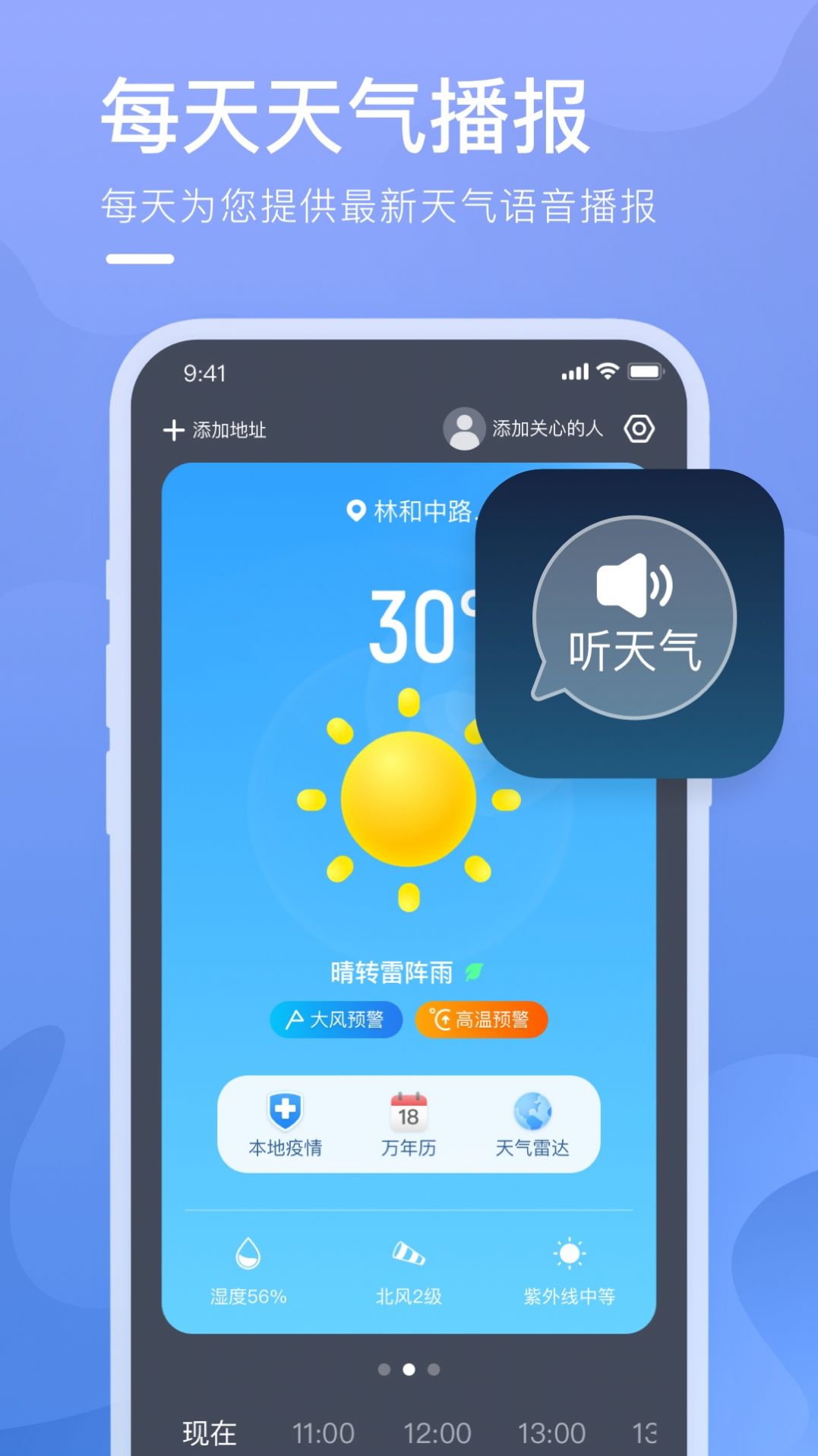 乘风天气app安卓最新版