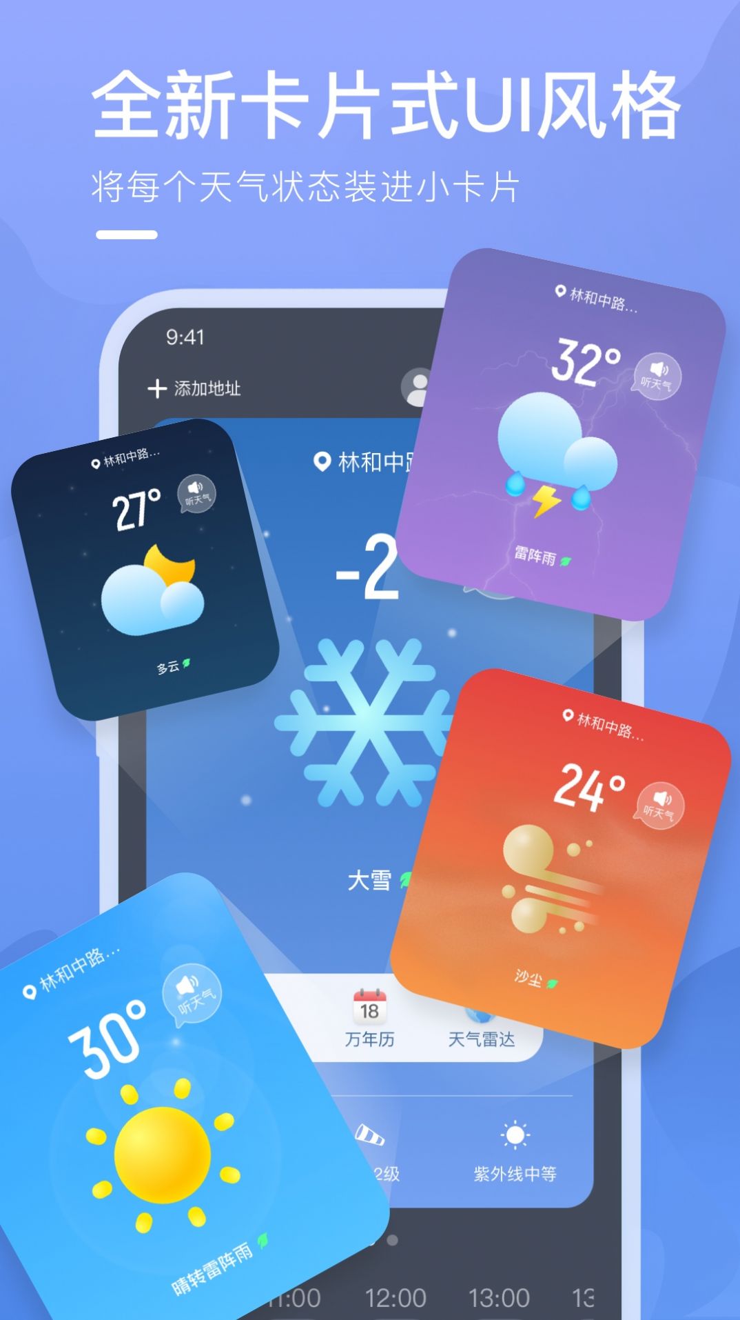 乘风天气app安卓最新版