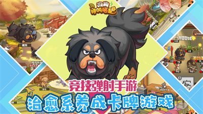 狗狗呼叫喵星安卓版