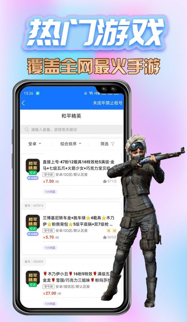 特价租号app官方版