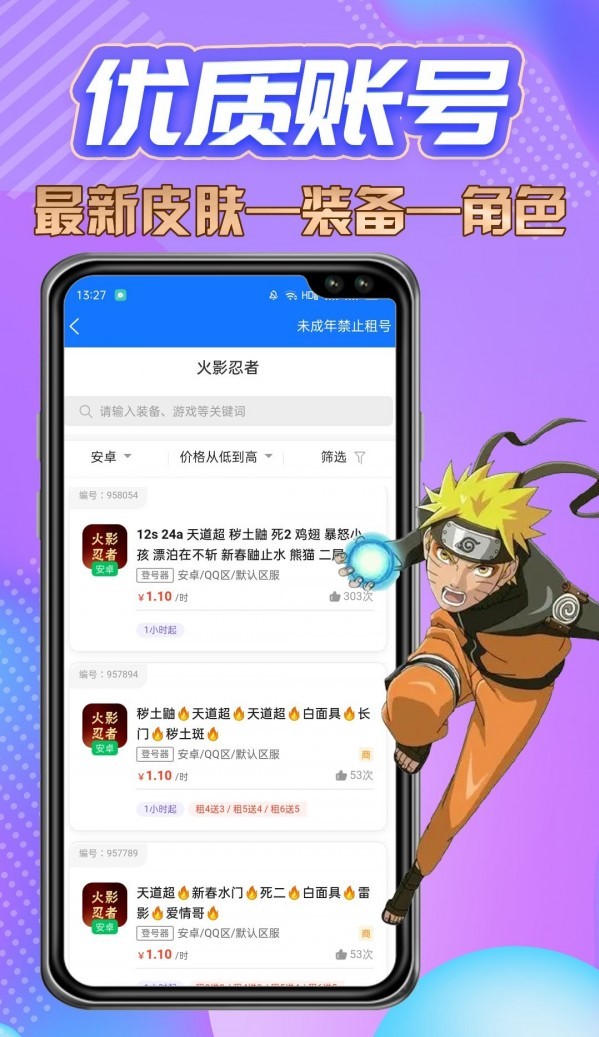特价租号app官方版