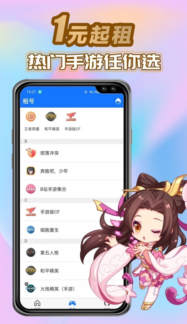 特价租号app官方版