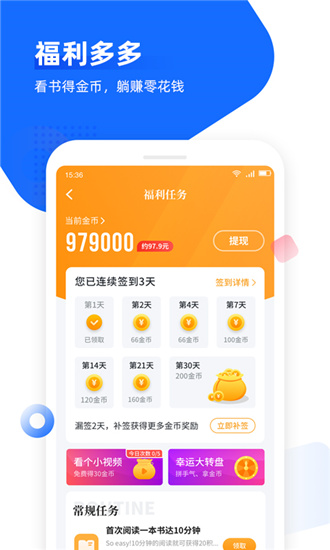 免费追书手机最新版