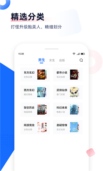 免费追书手机最新版