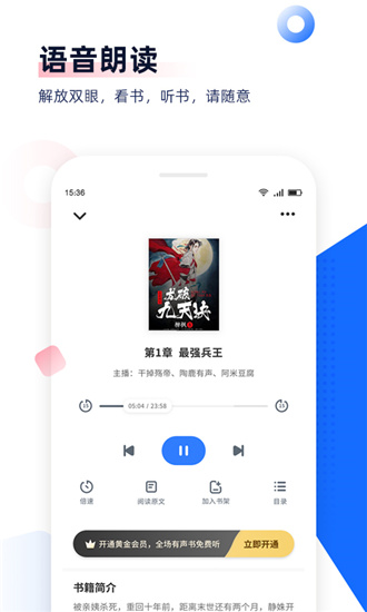免费追书手机最新版