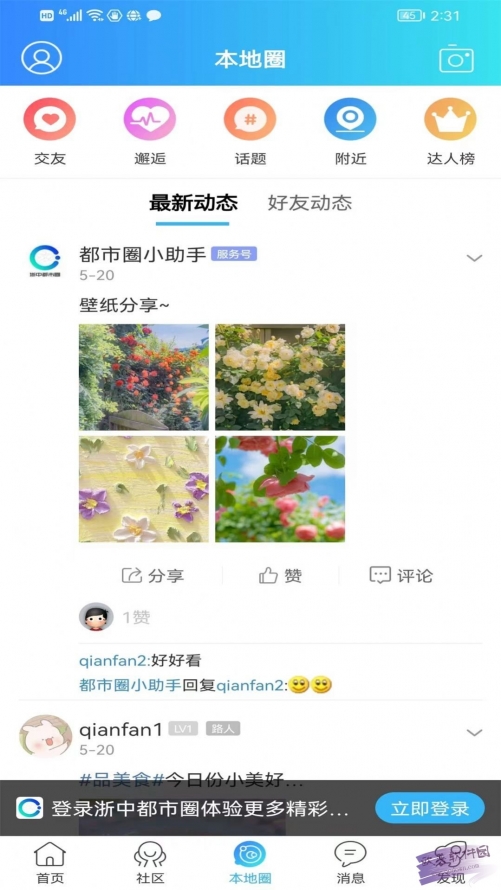 浙中都市圈