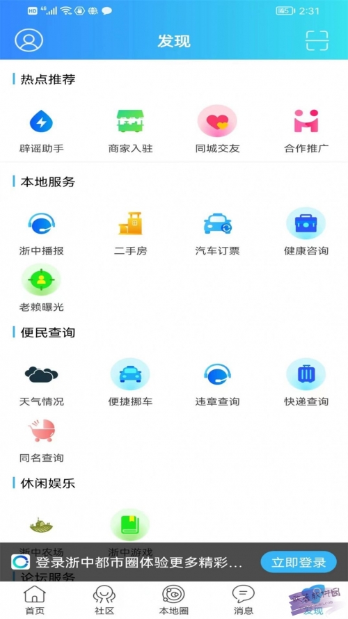 浙中都市圈