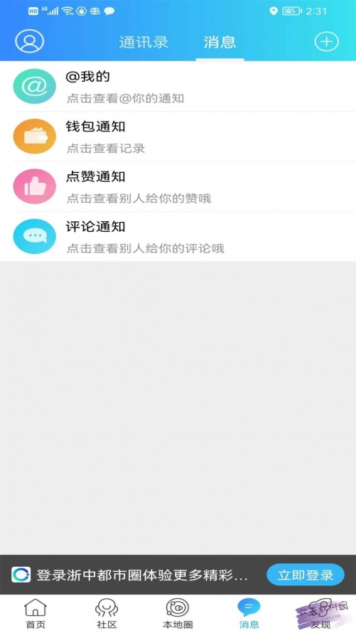 浙中都市圈