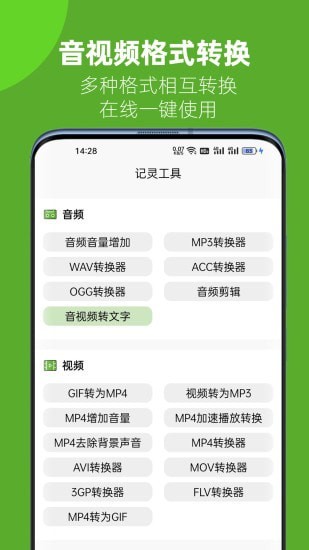 记灵工具app官方版