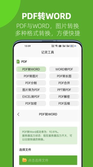 记灵工具app官方版