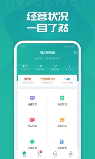 睿洗车app官方版