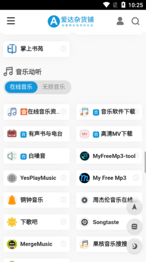 爱达杂货铺免费版