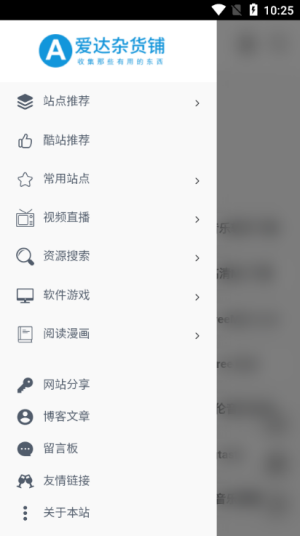 爱达杂货铺免费版