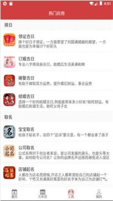 掌上黄历