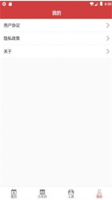 掌上黄历