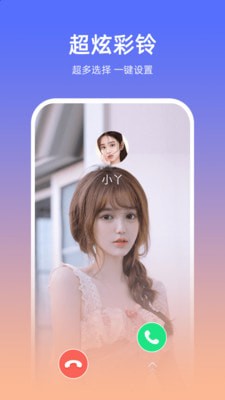 欢乐来电免费版