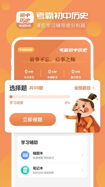考霸初中历史
