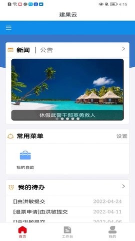 建果云