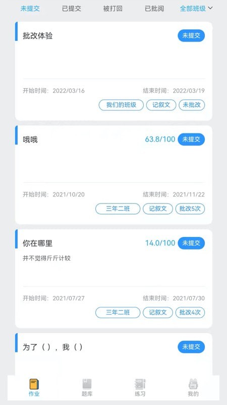 IN课堂作文批改