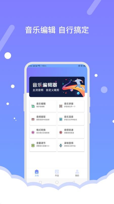 音频编辑助手