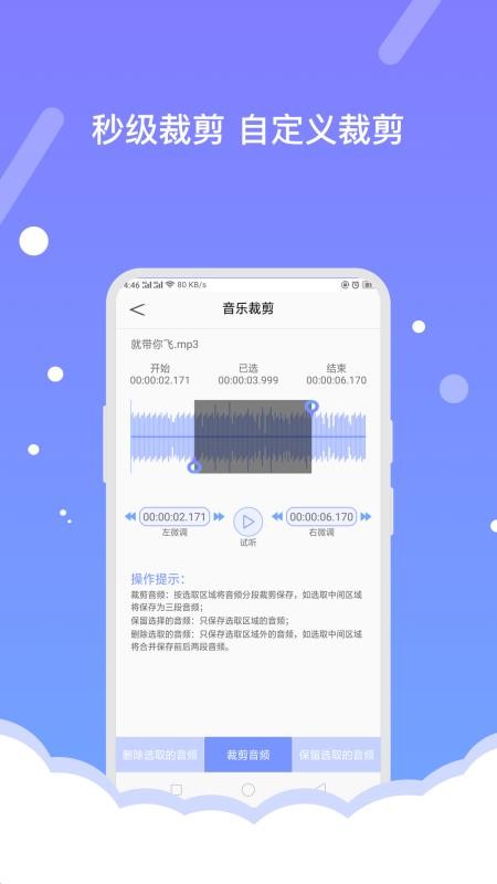 音频编辑助手