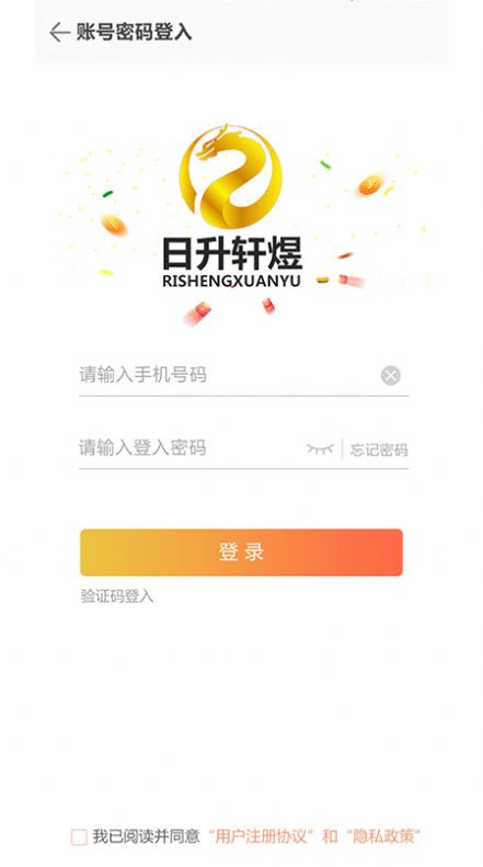 日升轩煜app官方版