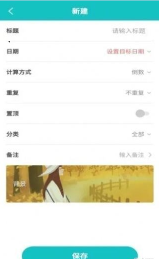 夕拾纪念日