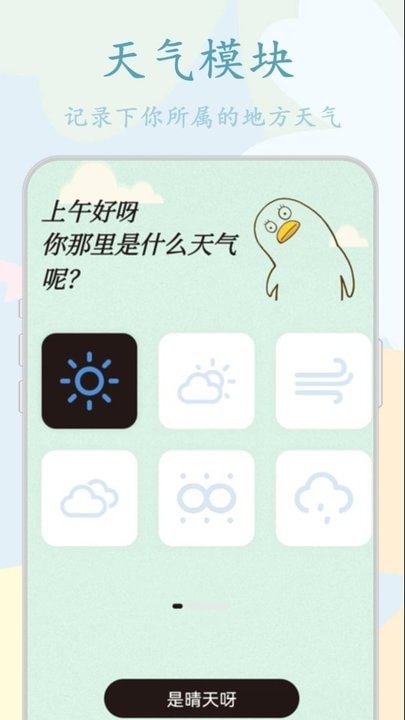 鸭鸭的天气日记官方版