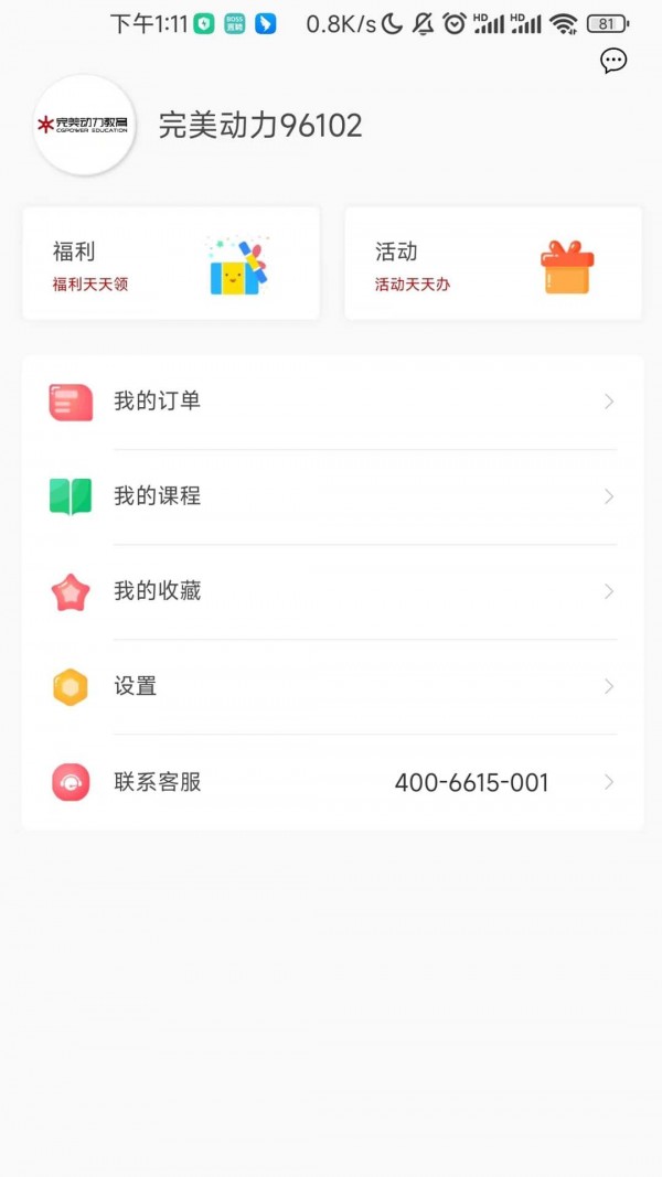 完美动力在线教育