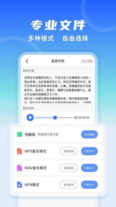 全能配音王官方版