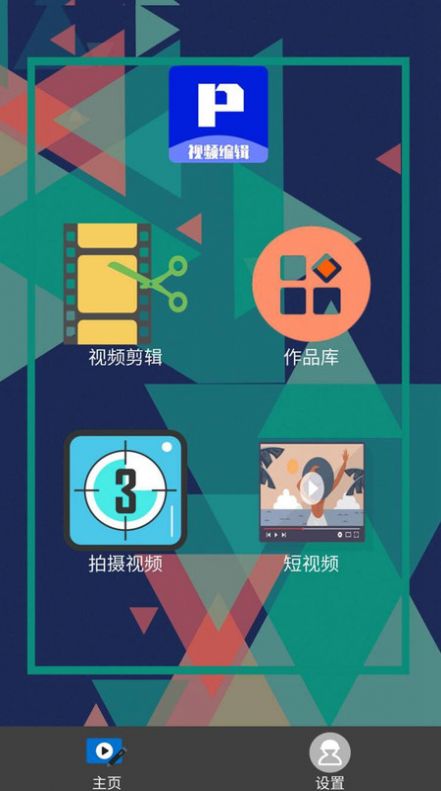 P剪辑app官方版