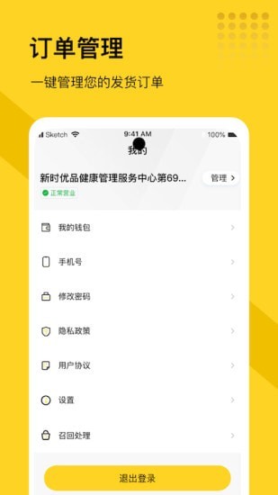 荐康客自提点官方版
