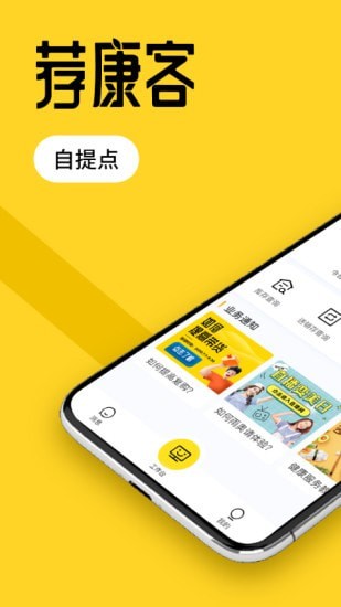 荐康客自提点官方版